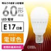 Ohm Electric LDA6L-G-E17 IS51 06-4477 OHM LED Bulb, Small E17