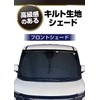 Meltec CPK-01 Compact Quilt Shade for Cars, Size S (Approx.