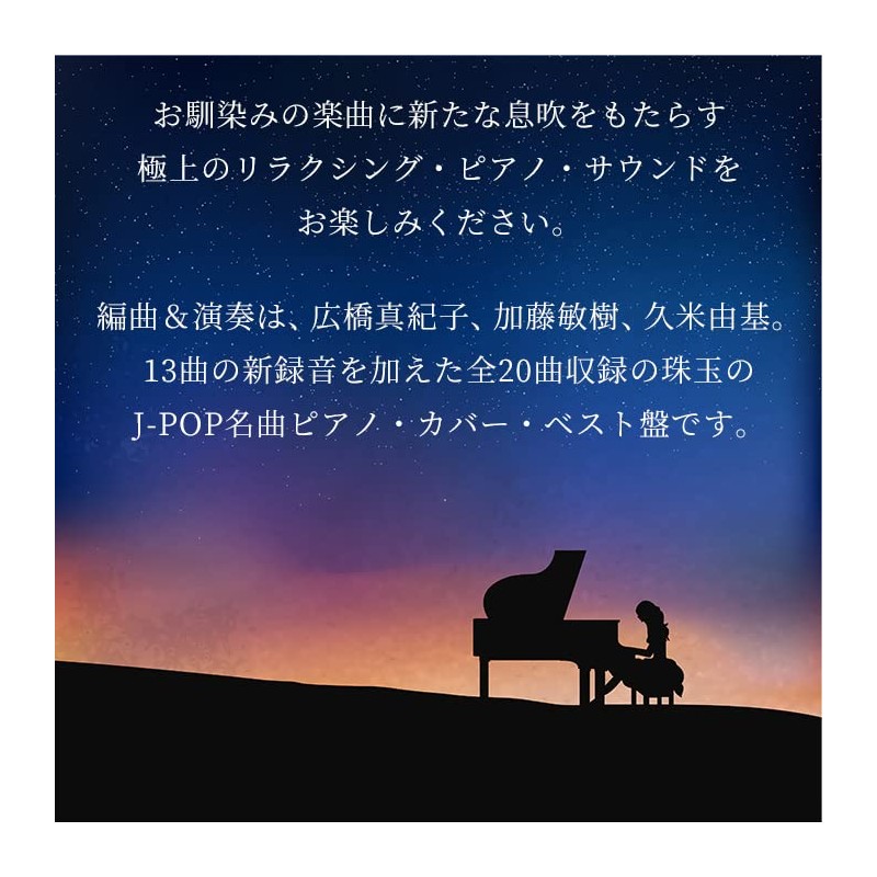 リラクシング・ピアノ~ベスト フォーエバー・ソングス2[2枚組]