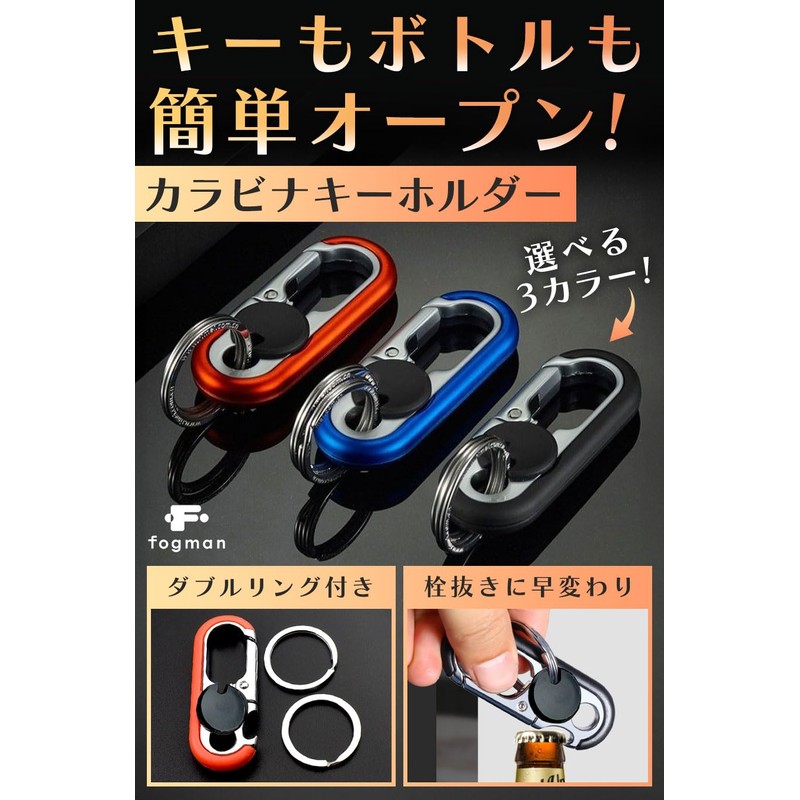 fogman Keychain, Stylish, Ring, Icing, Metal Fittings, Car, Carabiner, Cool