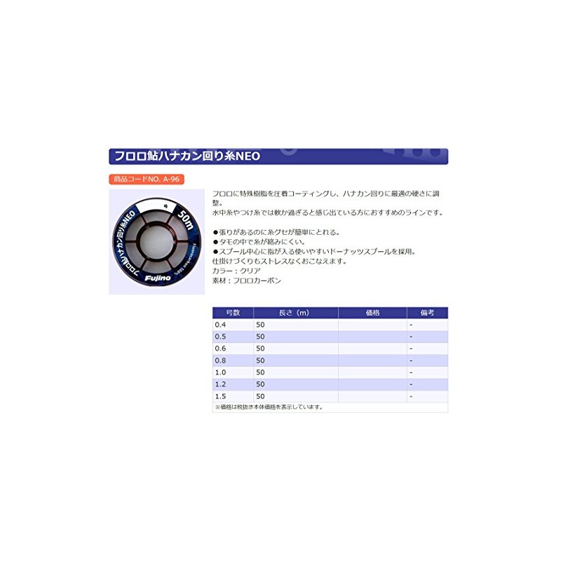 Fujino Fluorocarbon Line Fluoroayu Hanakan Twine NEO 50m No. 1