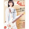 Guitar Magazine LaidBack (ギター・マガジン・レイドバック) Vol.11 (表紙&巻頭：小宮山莉渚) (リットーミュージック・ムック) (Rittor Music Mook)