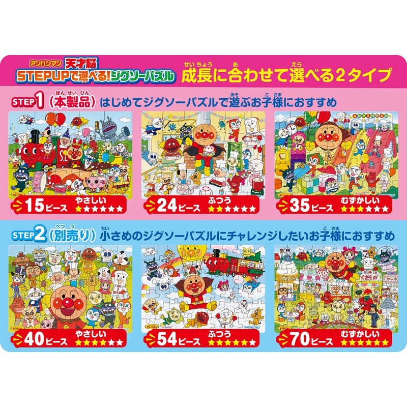 Anpanman Genius Brain STEP UP! Jigsaw Puzzle STEP 1