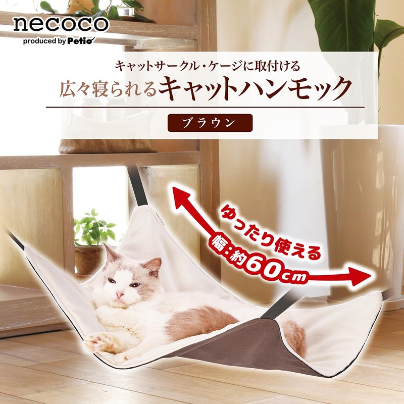 Petio Cat Hammock, Necoco, Spacious Sleeping Cat Hammock, Brown
