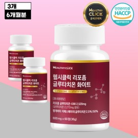 Healthy Click Liposomal Glutathione White Phospholipid Coating 98% Purity 60 Tablets X 3 / 헬시클릭 리포좀 글루타치온 화이트 인지질코팅 순도 98% 60정 X 3개
