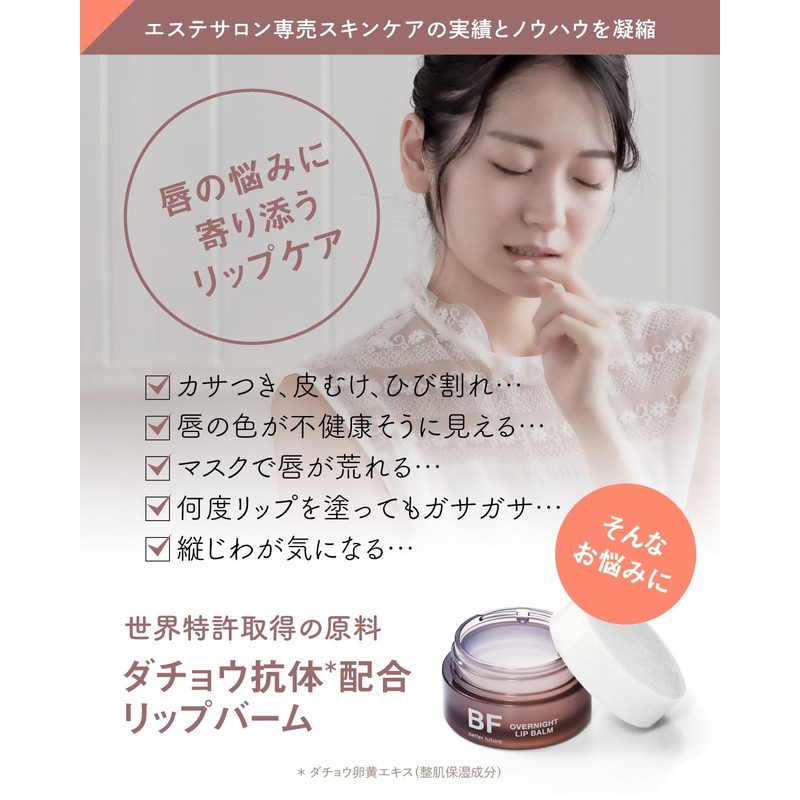 Better future BF Overnight Lip Balm, 0.3 oz (9 g),