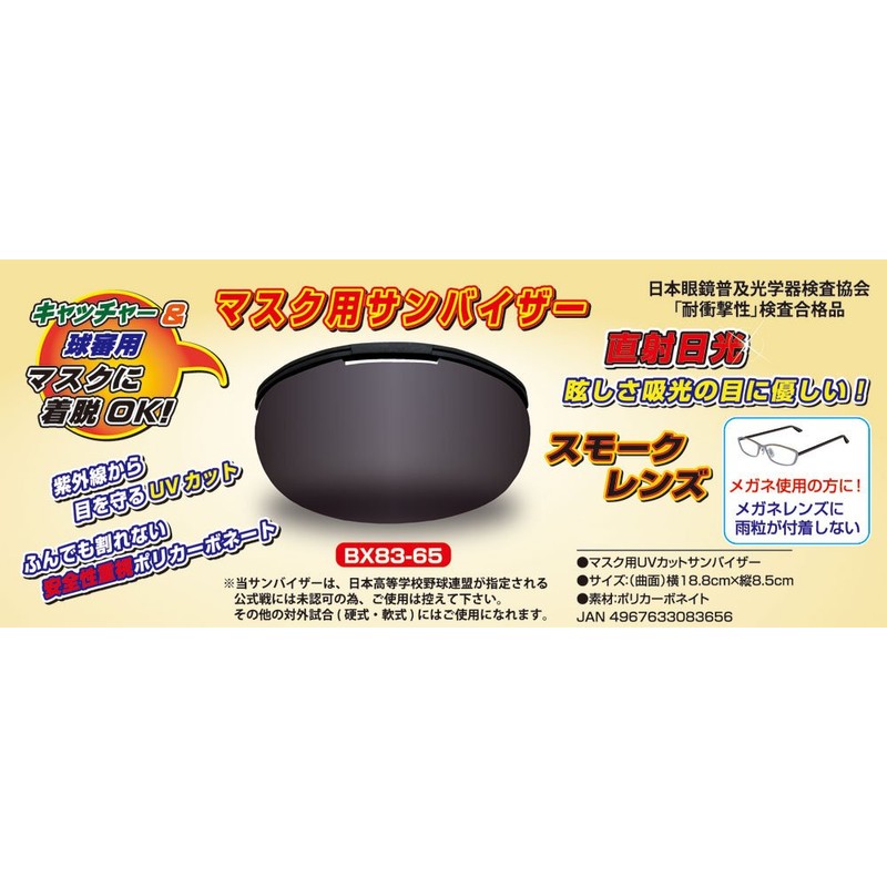 UNIX BX8365 Baseball Ball Judge Catcher Mask Sun Visor