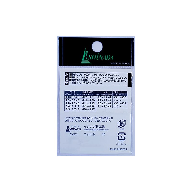 Ishinada S-60 Sleeve Sachet, Nickel, 0.1 inch (2.7 mm)