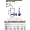 OH Kogyo Forged Shackle Bow Type 1t BC-10T