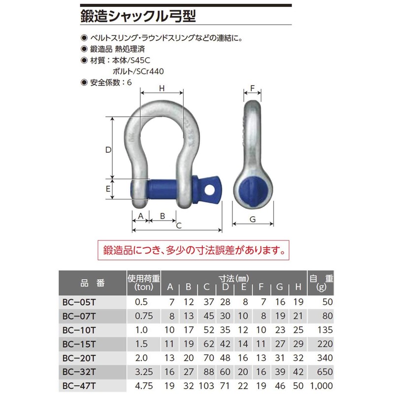 OH Kogyo Forged Shackle Bow Type 1t BC-10T