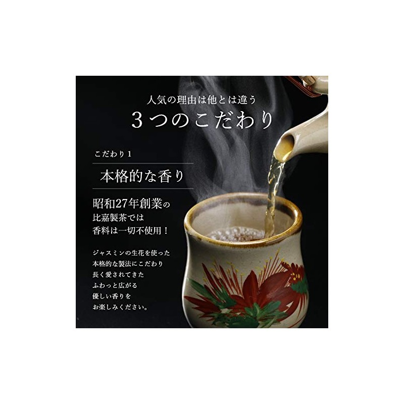Higa Seicha Sanpin Tea Bags (10 Bags)