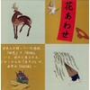 Flower Notecards (Japanese Flower Memo/kure-buratto/Illustration: 相沢 康夫