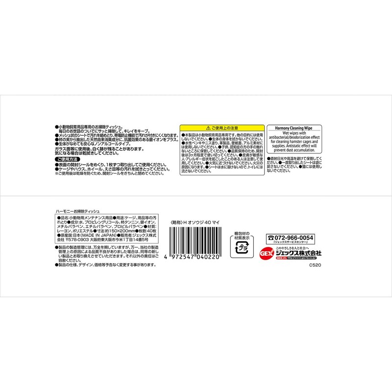 GEX Gex Harmony Cleaning Tissues, Deodorizing, Antibacterial + Antistatic Ingredients,