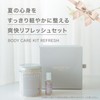 SHIGETA Body Care Kit, REFRESH (Light Up Bath Salt, 10.9