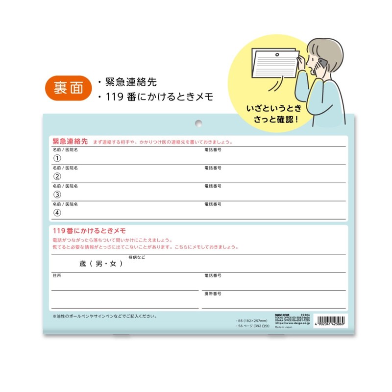 Daigo R2306 Wall B5 Blood Pressure Record Illustration, Blue [Bulk