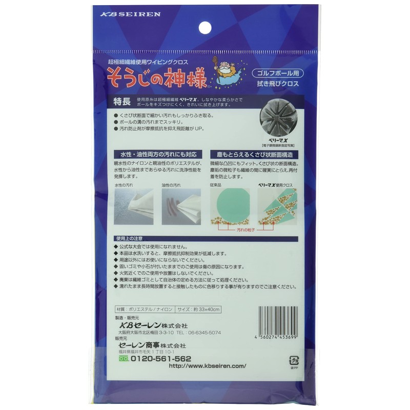KB Seiren NB Golf Ball Wiping Cloth