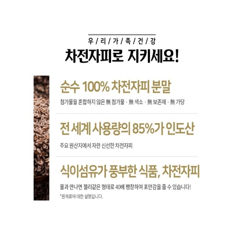 차전자피가루 차전차피 분말 차전자피식이섬유 500g Psyllium Husk Powder Psyllium Fiber