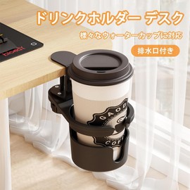 TOWEBOORY Drink Holder, Desk Cup Holder, 180° Rotation Storage, Compatible Within 3.6 inches (9.2 cm) Diameter, Clamp Type, Desk Side Holder, Anti-Slip, Space Saving, Under Table Storage