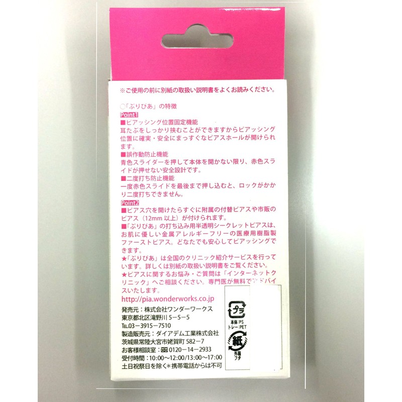 Prepier, Piercer, June, Light Rose, Binaural