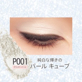 RIMMEL Wonder Cube Eyeshadow Pearl (Lame Brevet Yebe White Series) P001 Pure White Sparkle Pearl Cube, 1.5 Gram (x1)