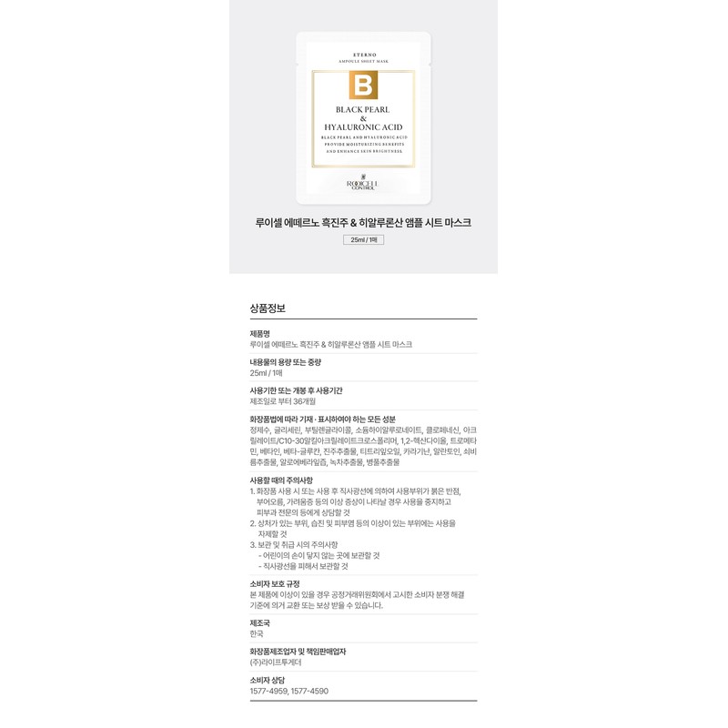Louiscell Eterno Black Pearl & Hyaluronic Acid Ampoule Sheet Mask