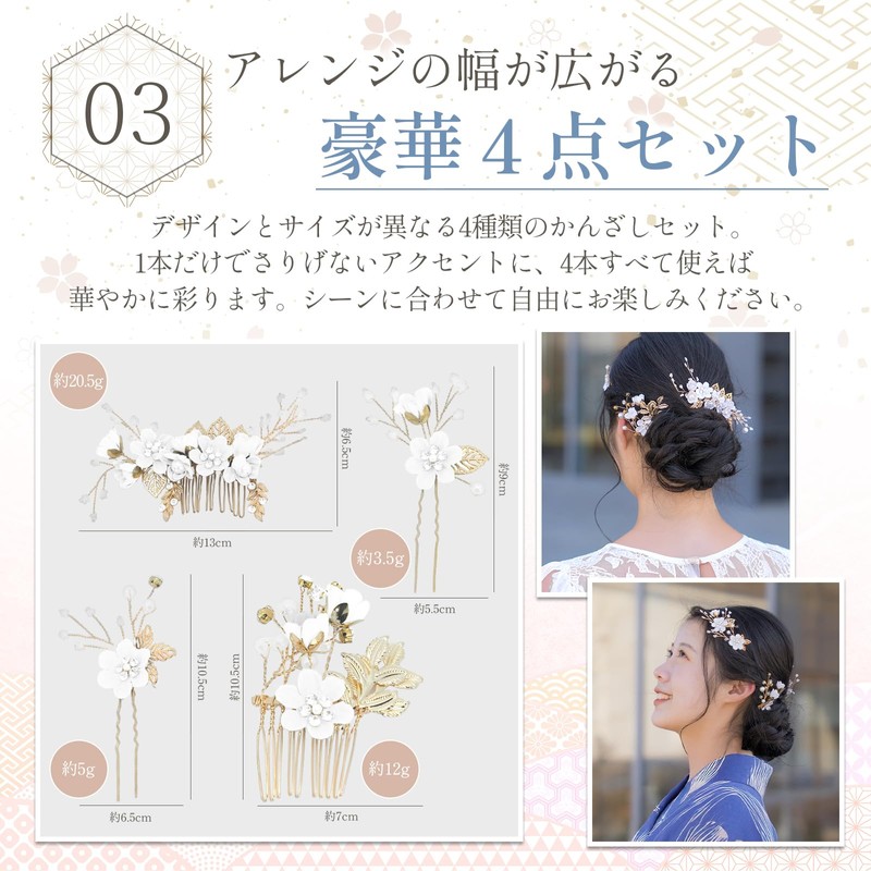 [Flexible to Japanese and Western] 4-piece set with hairpins, Silver