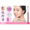 Hakuundo Kumano Brush, Shadow Liner Brush, Eye Shadow Brush, Nose
