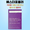 에스더포뮬러 Esther Formula Liposome Vegetable Melitonin Melanine Ultra 30 tablets
