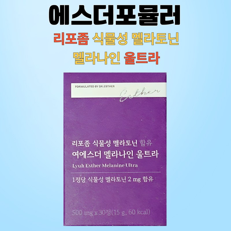 에스더포뮬러 Esther Formula Liposome Vegetable Melitonin Melanine Ultra 30 tablets
