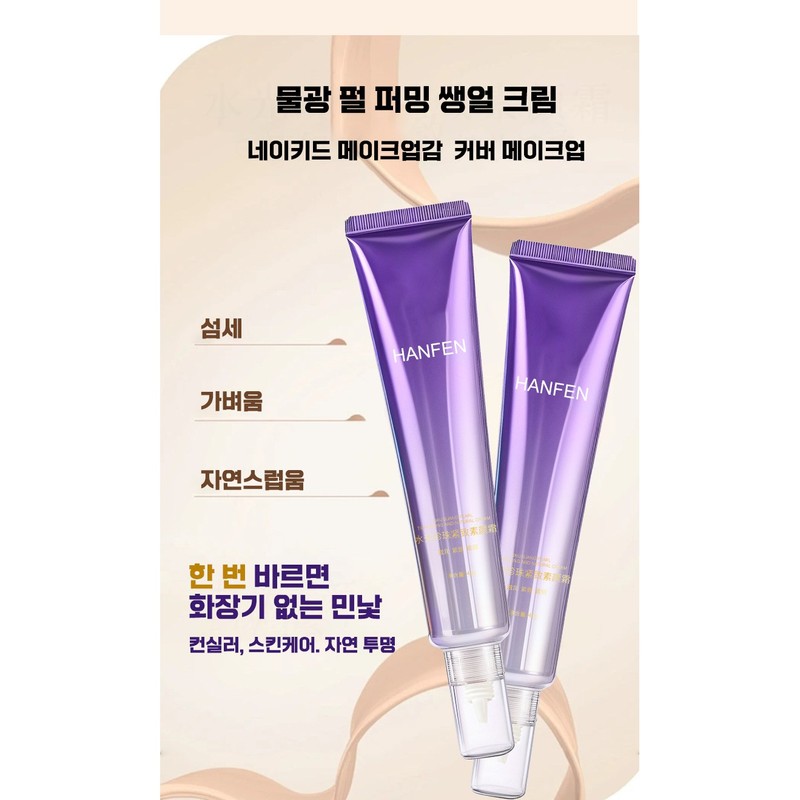 [올인원 베이스] 1+1/2+2 수광 진주 탄력 톤업 크림 여성 쌩얼크림