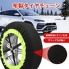 Tire Chain, Non-Metal, Fabric, Light Vehicles, Snow Chain, Snow Socks,