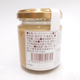 Ono Farm Peanuts 100% Paste 3.5 oz (100 g)
