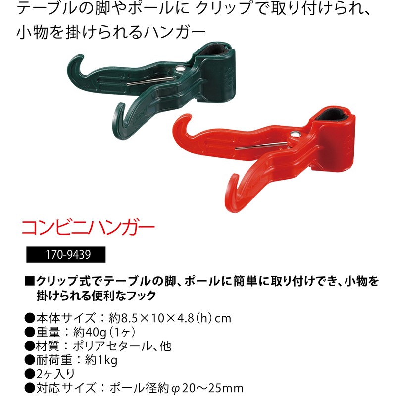 Coleman 170-9439 Convenience Hangers