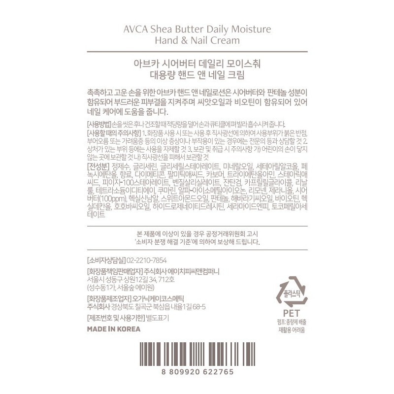 AVCA Shea Butter Daily Moisture Large Size Hand & Nail