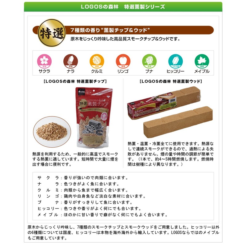 Logos 81066200 Forest Special Scented Chip 10.6 oz (300 g)