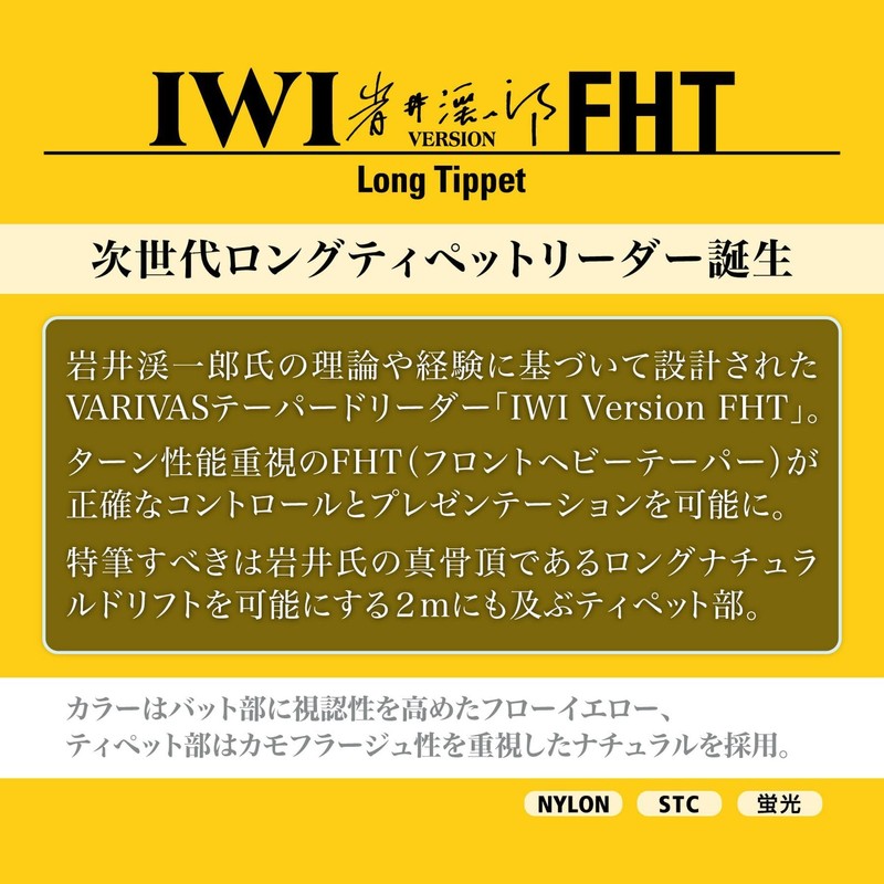 VARIVAS FHT 16ft 7X TL-56 Harris Tapered Leader Iwai Version
