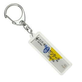Yokohama City Traffic Office Blue Line "Center North" Key Holder Train Goods