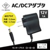 Broadwatch ACアダプター DC12V 1A PSE認証済み センタープラス プラグ外径5.5ｍｍ 内径2.1ｍｍ 国内正規メーカー品 ケーブル長約110cm