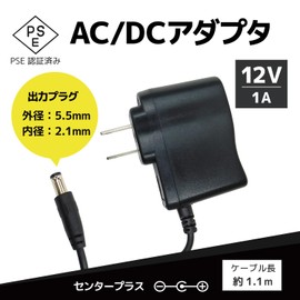 Broadwatch ACアダプター DC12V 1A PSE認証済み センタープラス プラグ外径5.5ｍｍ 内径2.1ｍｍ 国内正規メーカー品 ケーブル長約110cm