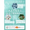 デオエール サプリメント シャンピニオン デオアタック配合 60粒 30日分 (1)