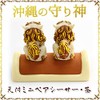 Okinawa Souvenir Shisa Figurine Mini Entrance Mini Pair with Tiles
