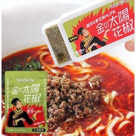 Kin no Taiyo Hanshou® 0.7 oz (20 g) (Comes with a Portable Case) Ariyoshi Seminar (Comes in a Bag with Zipper for Convenient Storage!) SPANION Green Pepper Powder, Sansho Pepper, Hanesansha, Hoajao, Hua Jao, Sichuan Festival