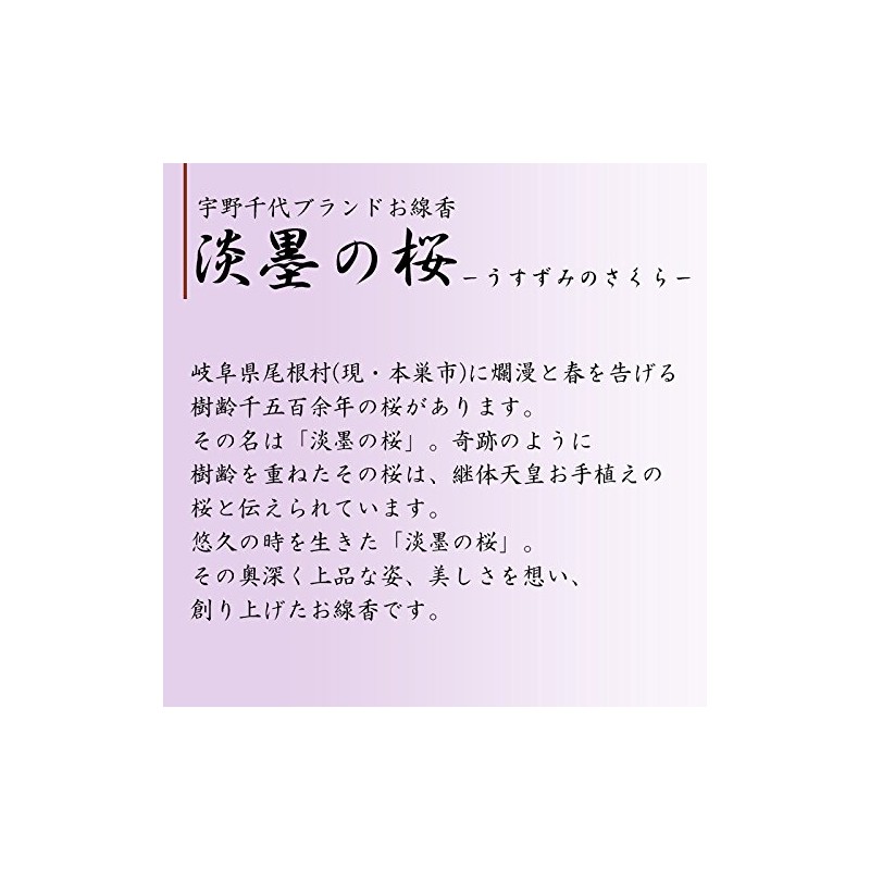 Nihon Kodo 37108 Uno Chiyo Incense Sticks, Light Ink Sakura,
