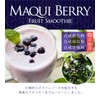 オーガランド マキベリー 200g（約33杯分）スムージー 置き換え 粉末 ベリー 粉末 スーパーフード