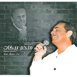 Melhem Barakat â Badak Maleoun by BARAKAT MELHEM/BADAK SENEH [Vinyl]
