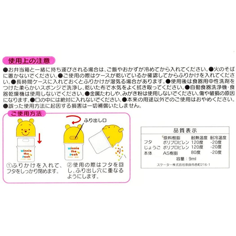 スケーター (skater) ふりかけケース くまのプーさん ディズニー LDF1