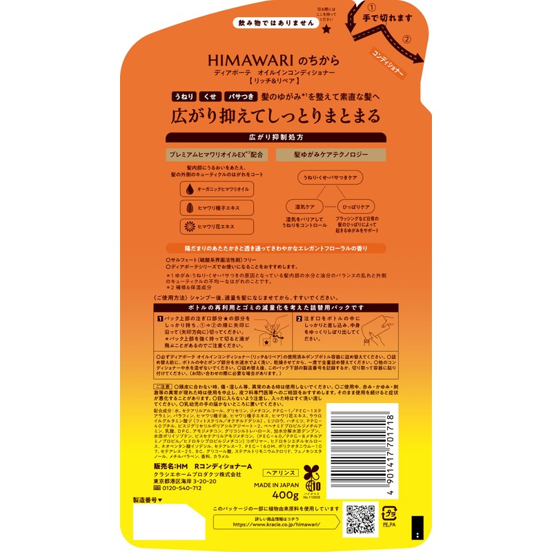 Dear Beaute Oil In Conditioner (Rich & Repair) Refill