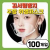 Green Boom Anti-Fog Transparent Hygienic Mask, 1 Pack, 100 / 그린붐 김서림방지 투명 위생마스크, 1개, 100개입