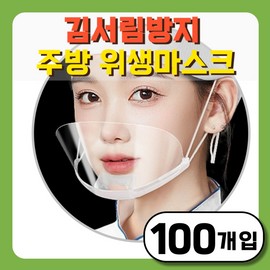 Green Boom Anti-Fog Transparent Hygienic Mask, 1 Pack, 100 / 그린붐 김서림방지 투명 위생마스크, 1개, 100개입