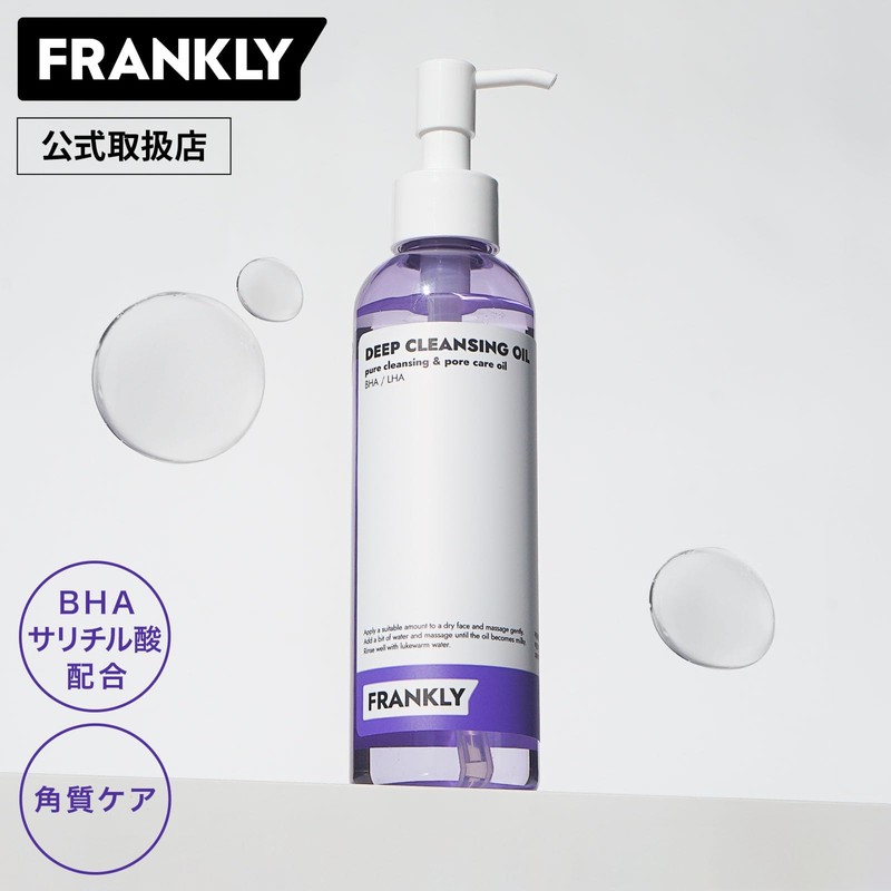 FRANKLY(フランクリー) メイク落とし ディープクレンジングオイル 200mL 毛穴詰まり 角栓 うるおい 角質ケア 水分 韓国コスメ